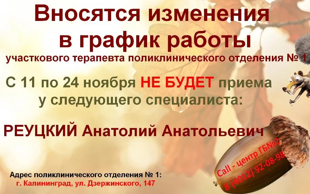 Изменение в графике работы врача-терапевта поликлинического отделения №1