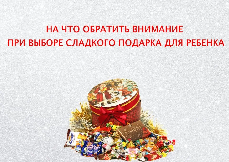 На что обратить внимание при выборе сладкого подарка для ребенка