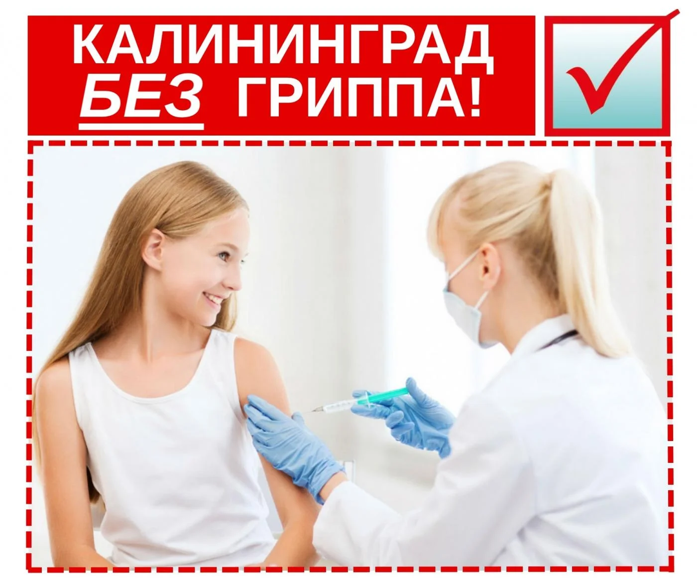 График работы прививочных кабинетов поликлинических отделений Городской больницы № 2