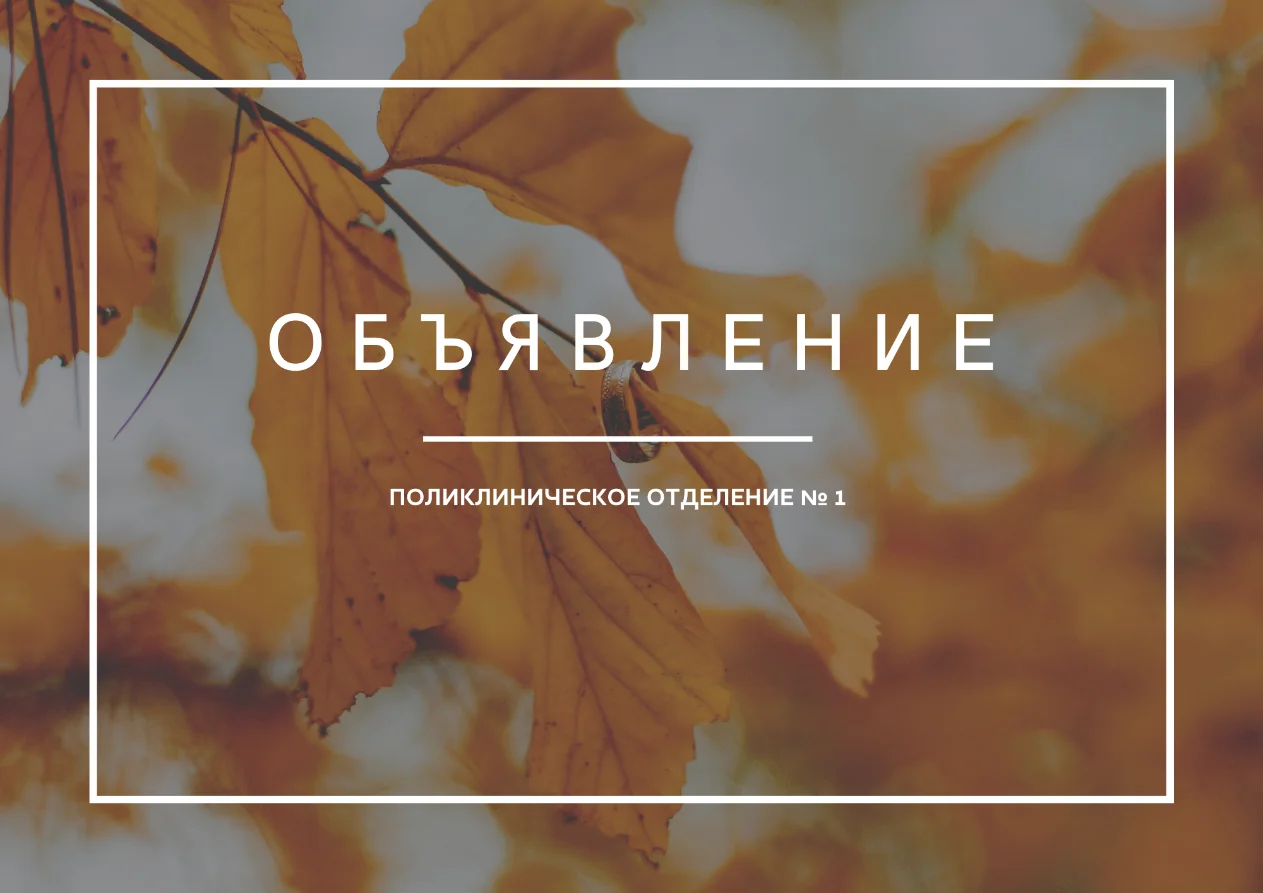 Изменение в графике приема граждан заместителя по клинико-экспертной работе Алены Алексеевны МАКАРОВОЙ