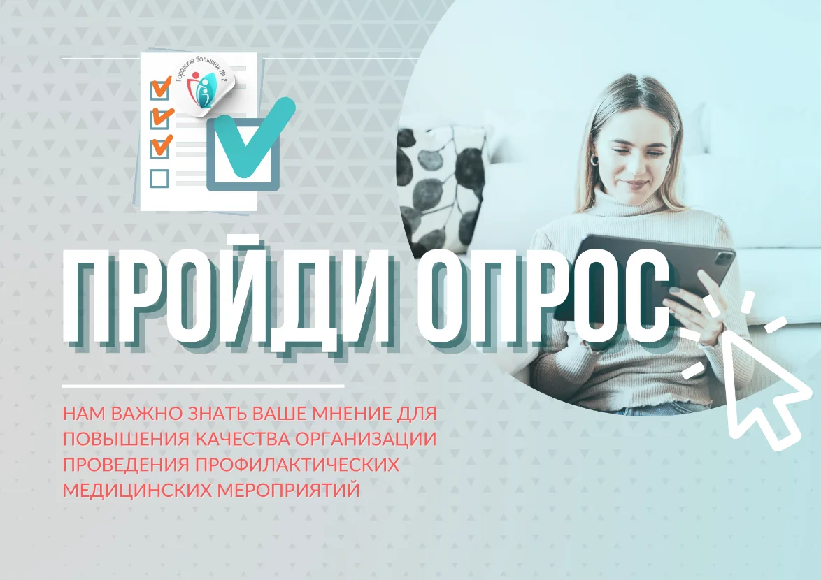 Как вы относитесь к диспансеризации?