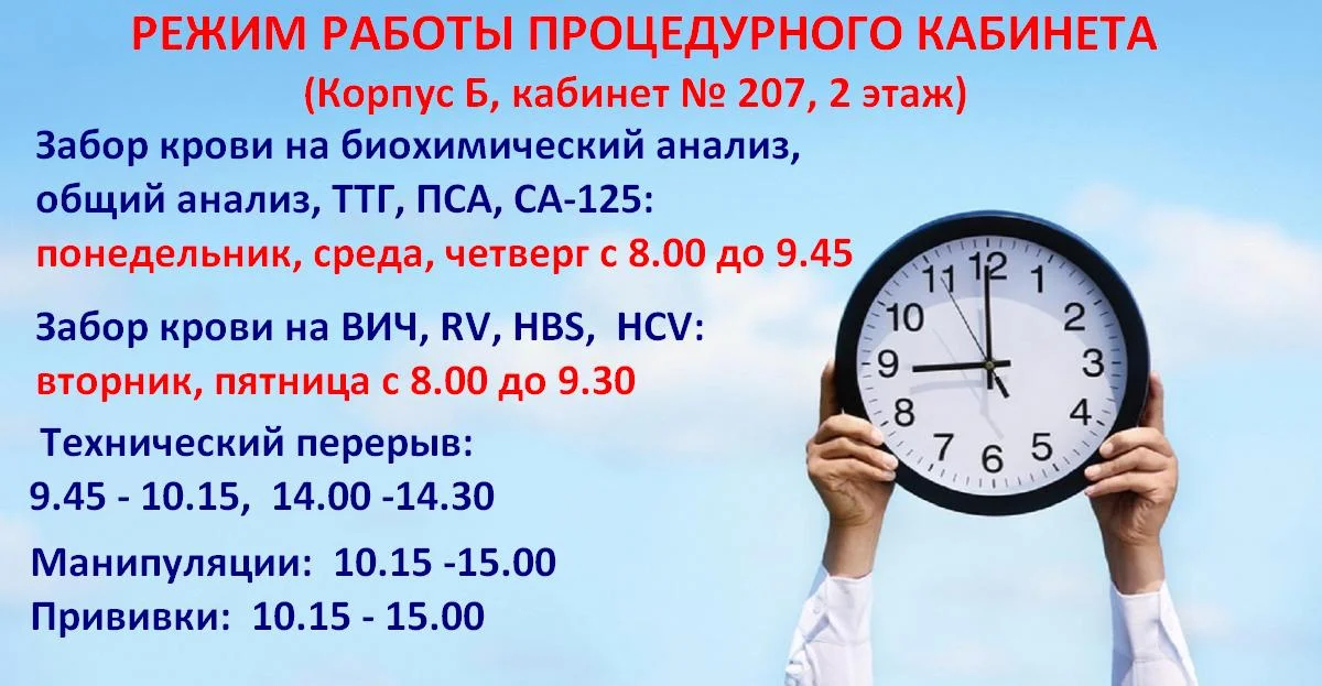 Изменение в графике работы процедурного кабинета