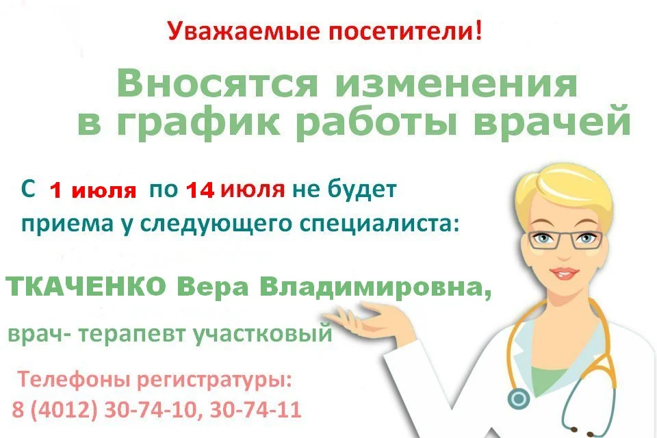 Изменение  в графике работы врача - терапевта участкового