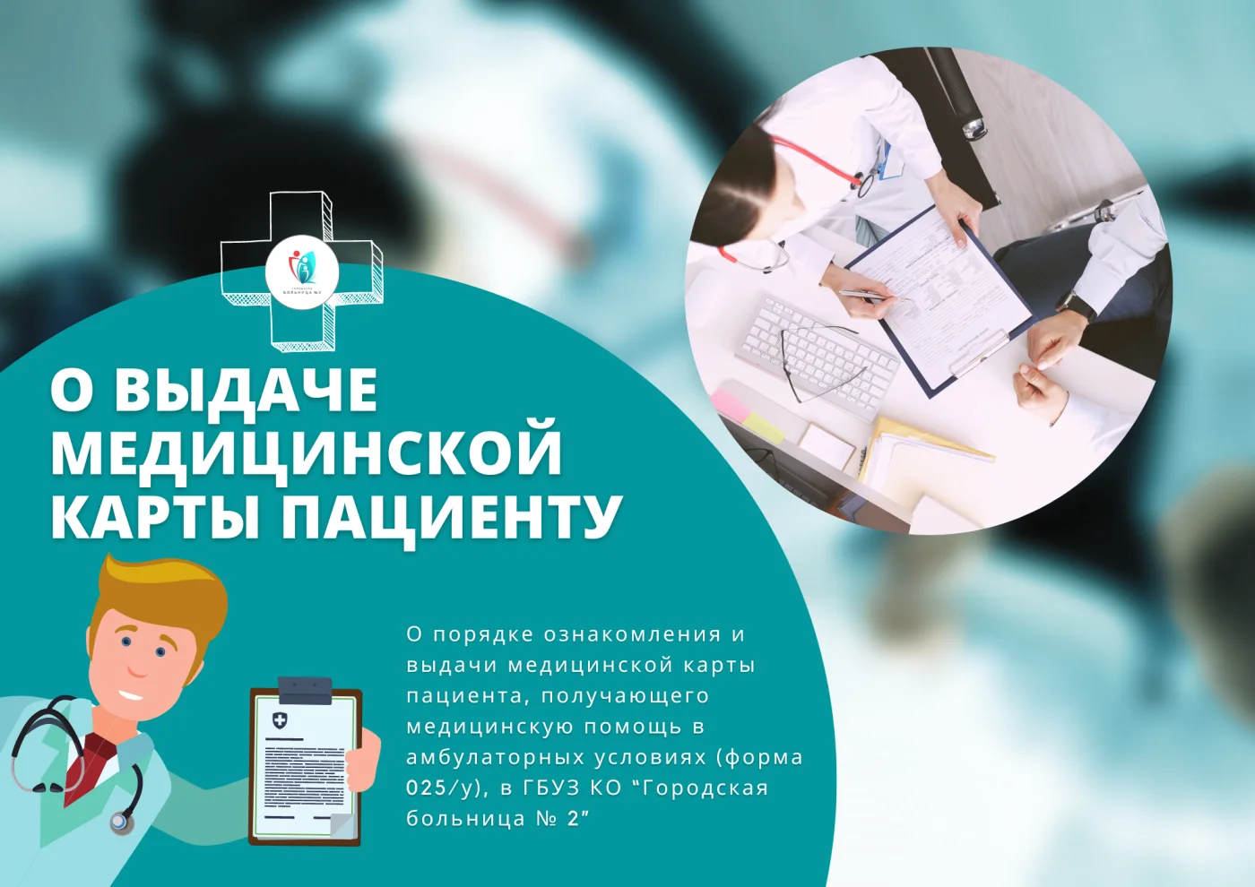 О выдаче медицинской карты пациенту