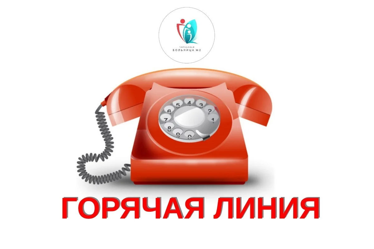 Горячая линия для пациентов с выявленной коронавирусной инфекцией