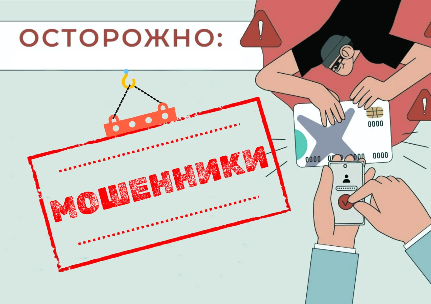 Интернет-мошенничество: как не попасться на уловки киберпреступников