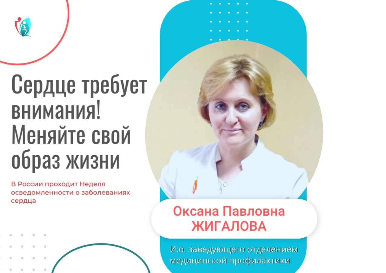 С 10 по 16 февраля в России проходит Неделя осведомленности о заболеваниях сердца