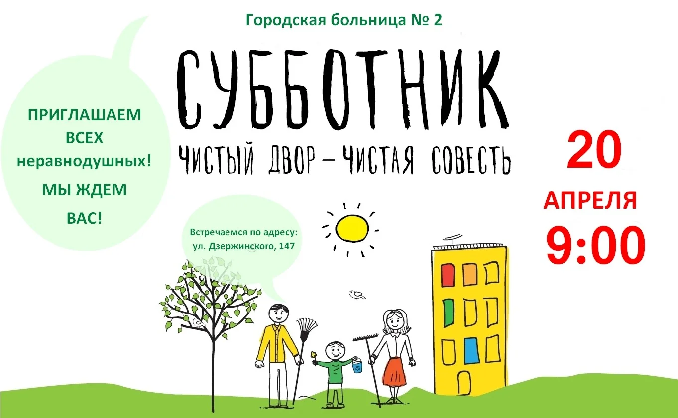 Все на субботник!