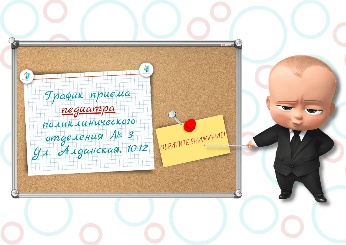 Как работает педиатр поликлинического отделения № 3 на ул. Алданской,10-12