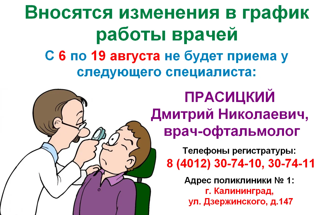 Изменение в графике работы врача-офтальмолога поликлиники № 1  