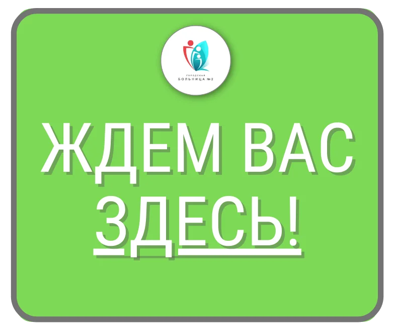 Ждем вас_квадрат.png