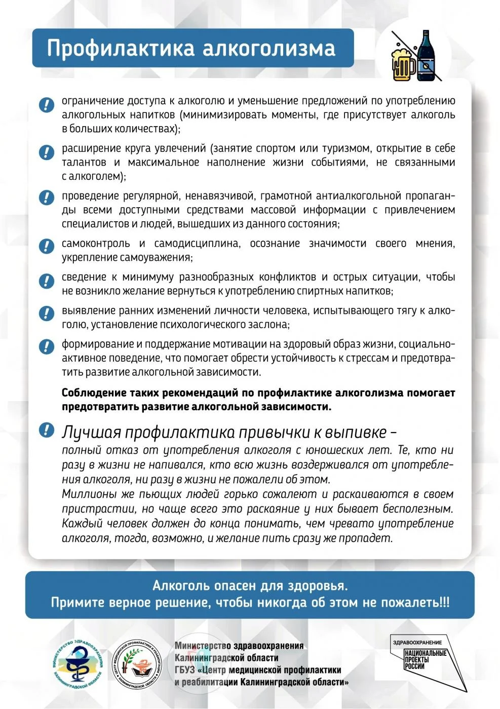 Профил_алкогол_зависимости_листовка (1)-1.jpg