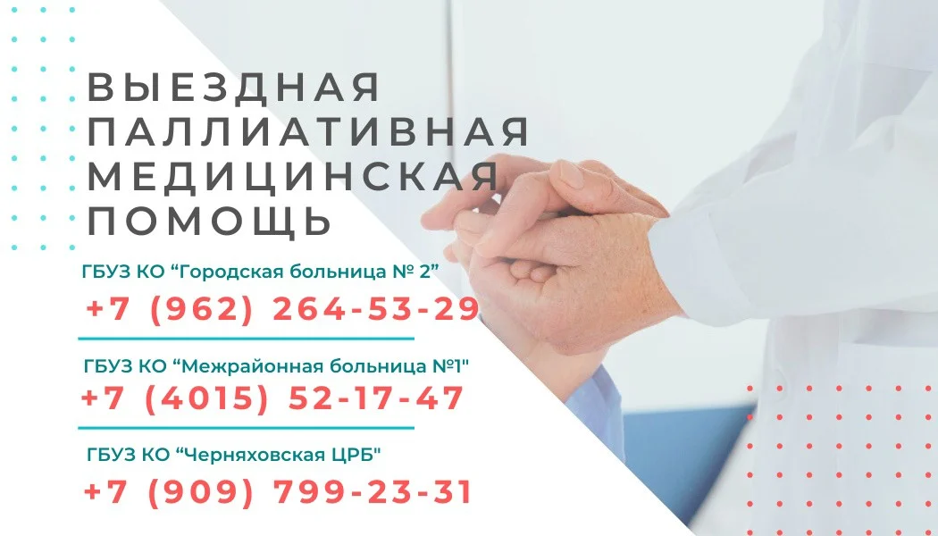 Выездная служба ПМП.jpg