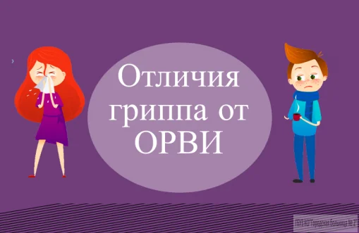 otlichie ot gripa_1_1.png