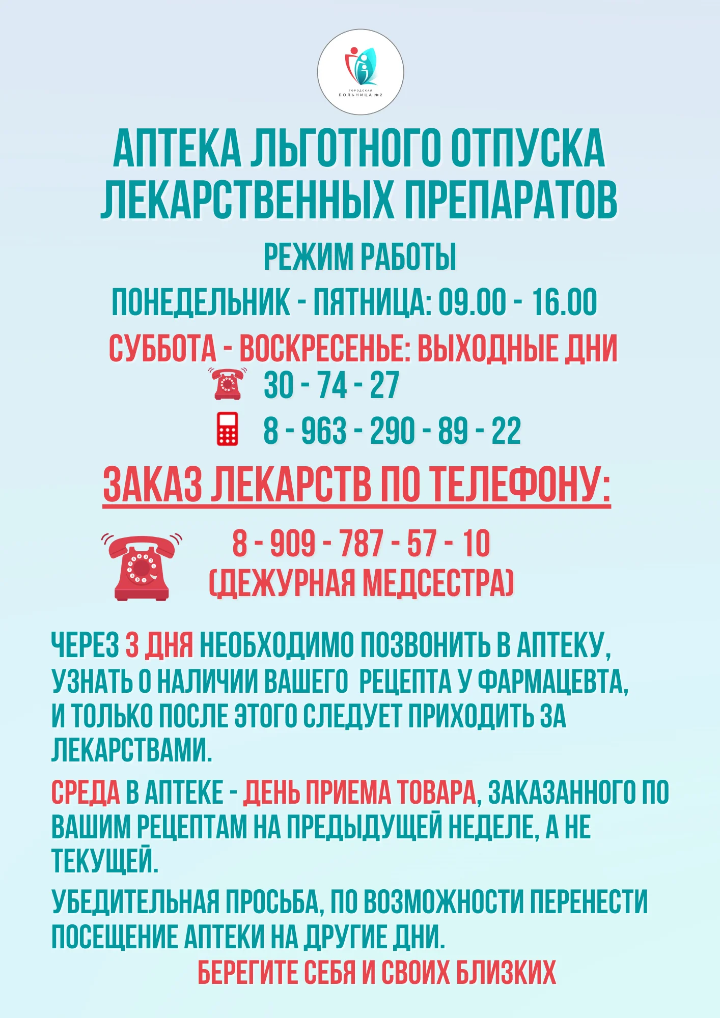 аптека льготного отпуска лекарственных препаратов.png