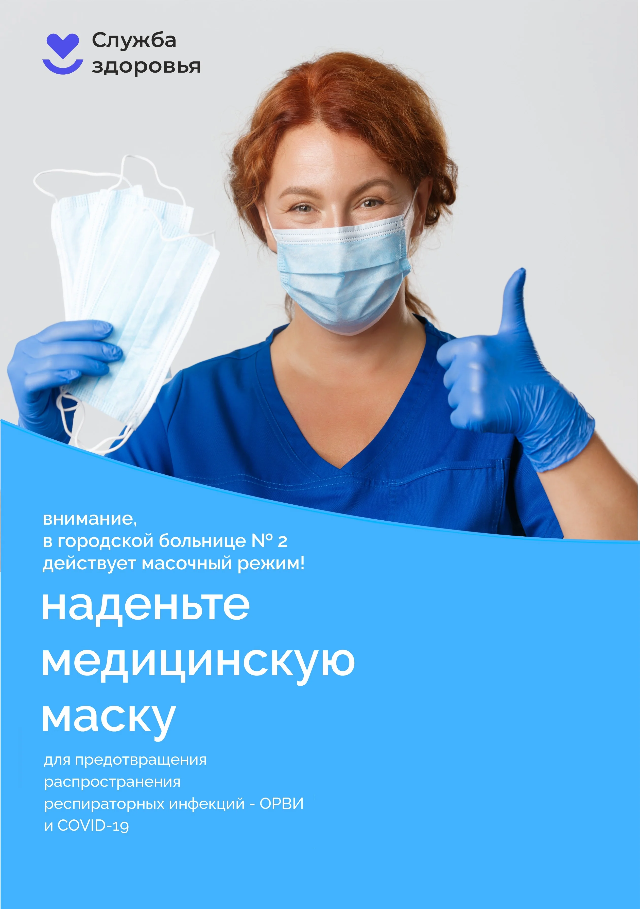 масочный режим_плакат.jpg