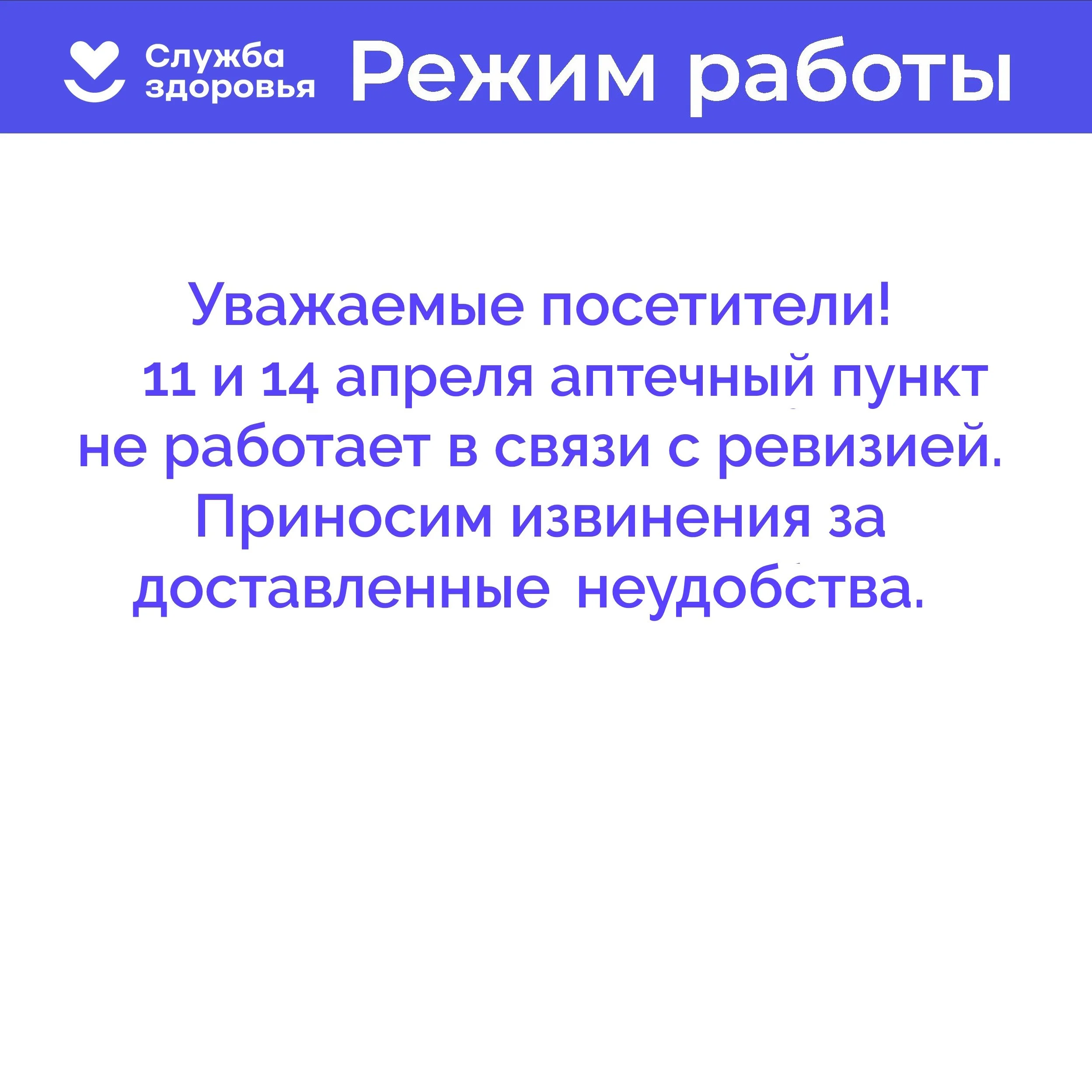 Аптека не работает.jpg