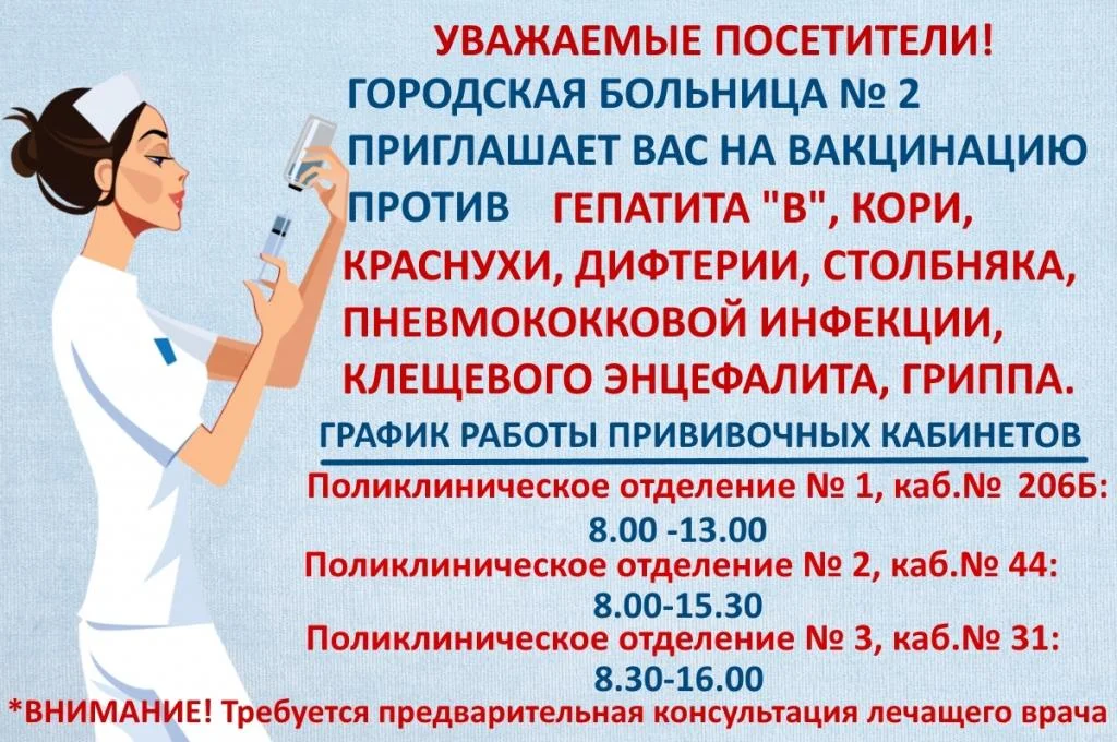 прививки_объявление_август.jpg