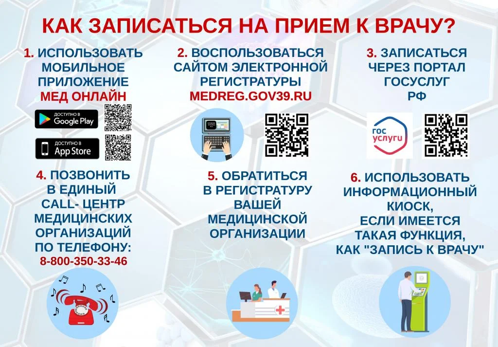 КАК ЗАПИСАТЬСЯ НА ПРИЕМ К ВРАЧУ_ИСХОДНИК.jpg