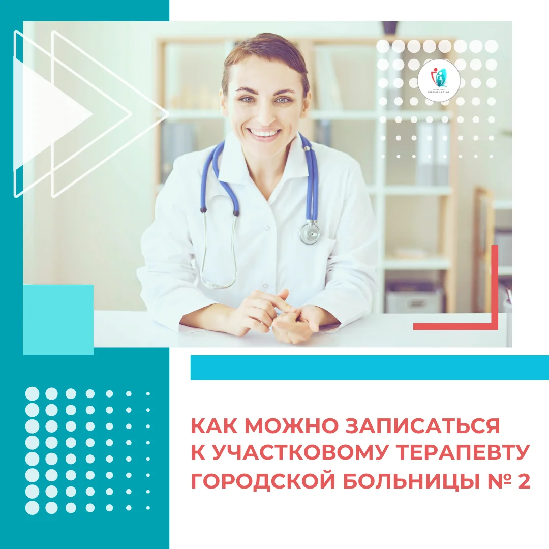 Запись к врачу (2).png