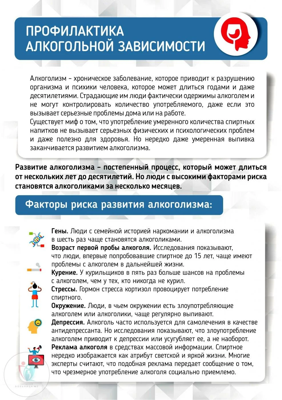 Профил_алкогол_зависимости_листовка (1)-0.jpg