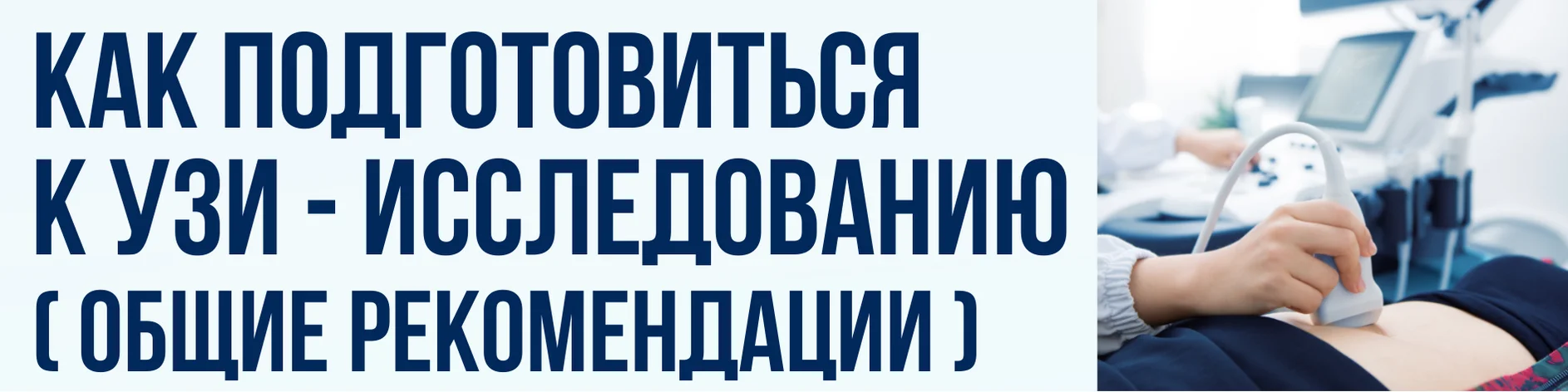 УЗИ.png