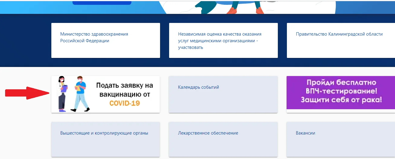 заявка на вакцинацию.png