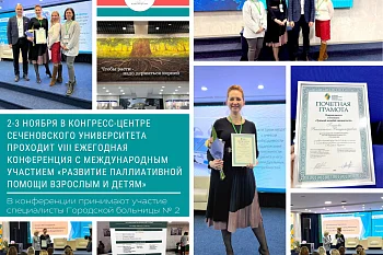 Специалисты Городской больницы № 2 приняли участие в VIII Ежегодной конференции «Развитие паллиативной помощи взрослым и детям»