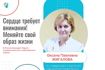 С 10 по 16 февраля в России проходит Неделя осведомленности о заболеваниях сердца