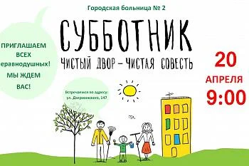 Все на субботник!