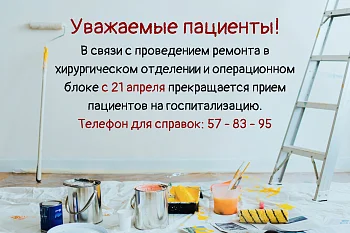 Хирургическое отделение Городской больницы № 2 закрывается на ремонт