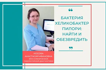 Чем опасна бактерия хеликобактер пилори