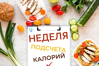 Сбалансированное питание: сколько калорий нужно есть в сутки?