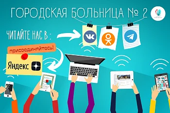 Присоединяйтесь к нам в социальных сетях!