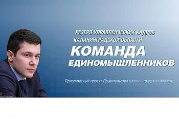 Стань участником новой команды губернатора