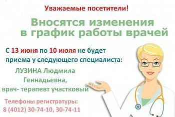 Изменение в графике работы врача-терапевта участкового