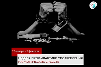 Здоровью - Да! Наркотикам – Нет!