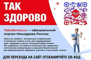 Так здорово: все о здоровом образе жизни!