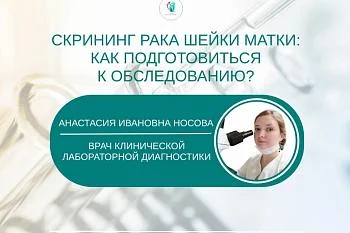 О женском здоровье, эффективном методе диагностики и подготовке к ней рассказывает врач Городской больницы № 2  Анастасия НОСОВА