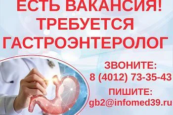 Требуется гастроэнтеролог!