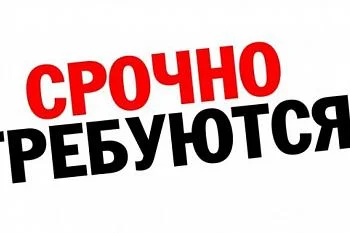 Городской больнице № 2 срочно требуются специалисты