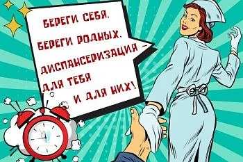 Как пройти диспансеризацию в 2026 году? 
