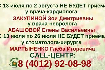 Вносятся изменения в график работы кардиолога, невролога, стоматолога-хирурга поликлинического отделения № 2