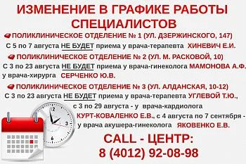 Вносятся изменения в график работы специалистов трех поликлинических отделений