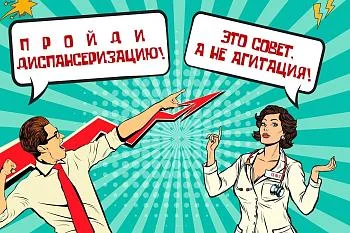 Диспансеризация: убедитесь, что со здоровьем все в порядке