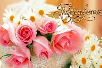 Коллектив больницы поздравляет главную медицинскую сестру с Днем рождения!