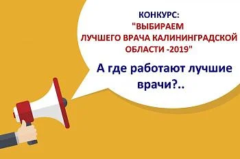 Выбираем лучшего врача!