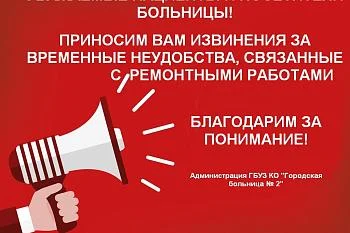 Внимание! Ремонтные работы