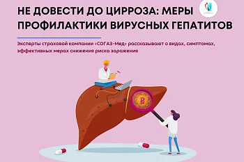 Не довести до цирроза: меры профилактики вирусных гепатитов