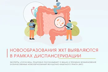 Новообразования ЖКТ выявляются в рамках диспансеризации
